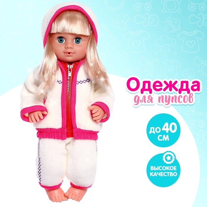 Одежда для пупса: костюм Одежда для пупса: костюм