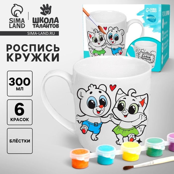 Кружка под роспись «Самая лучшая», 300 мл Кружка под роспись «Самая лучшая», 300 мл