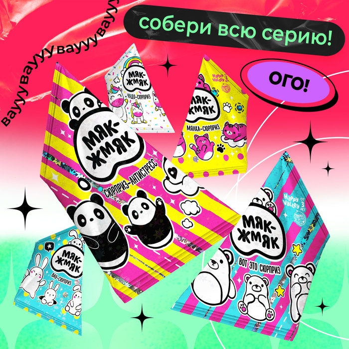 Мялка-антистресс «Сюрприз», мялка и стразы Мялка-антистресс «Сюрприз», мялка и стразы