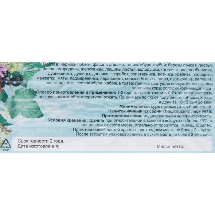 Травяной сбор «Глюкоза норма. Противодиабетический», фильтр-пакет, 20 шт, Травяной сбор «Глюкоза норма. Противодиабетический», фильтр-пакет, 20 шт,