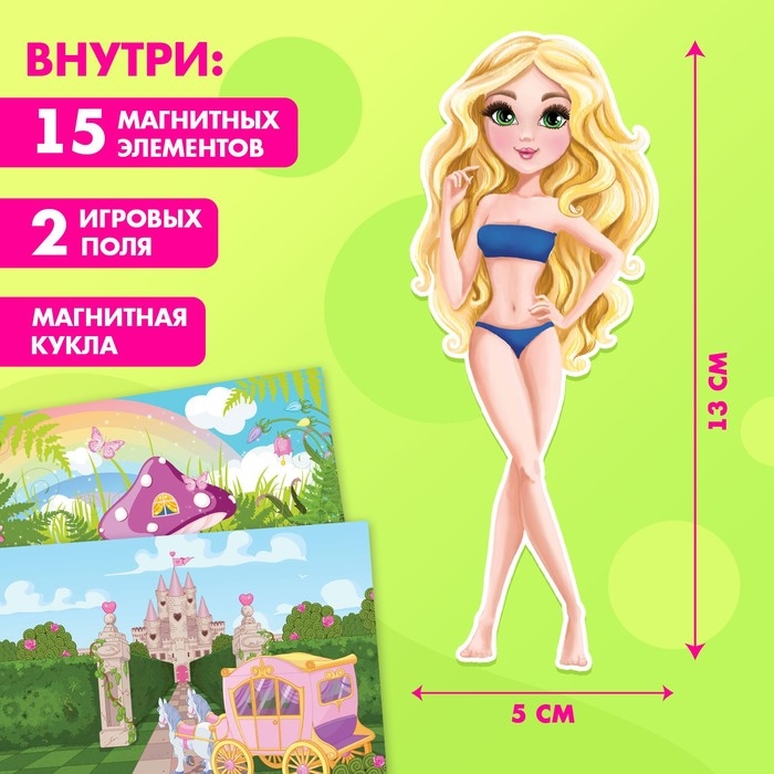 Магнитная игра «Одень куклу: волшебный мир» Магнитная игра «Одень куклу: волшебный мир»