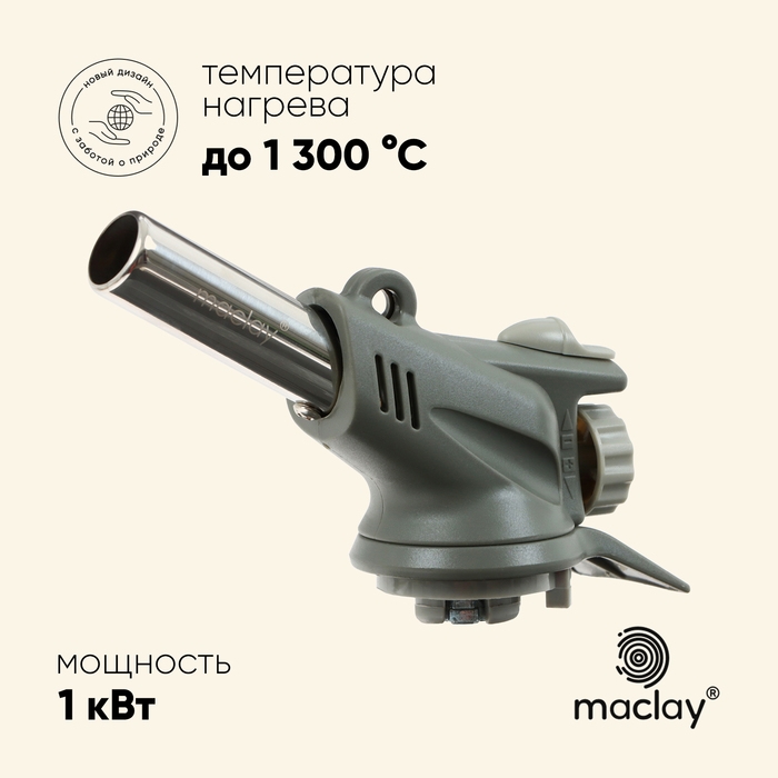 Горелка газовая maclay 586C, с пьезоподжигом Горелка газовая maclay 586C, с пьезоподжигом
