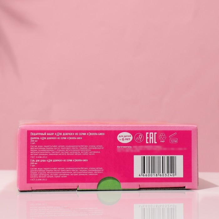 Подарочный набор  Подарочный набор "Для девочек": шампунь, 200 мл + гель для душа, 200 мл