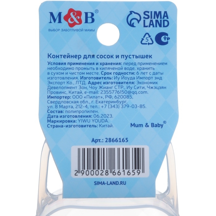 Контейнер для хранения и стерилизации детских сосок и пустышек «Маленький джентльмен»