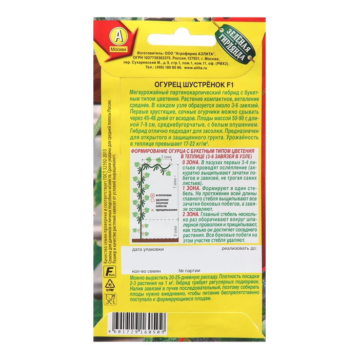 Семена Огурец Семена Огурец "Шустренок", F1,
