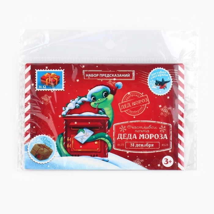 Набор предсказаний на Новый Год в конверте «Новогодняя коллекция: От змейки», 8 х 12 см Набор предсказаний на Новый Год в конверте «Новогодняя коллекция: От змейки», 8 х 12 см