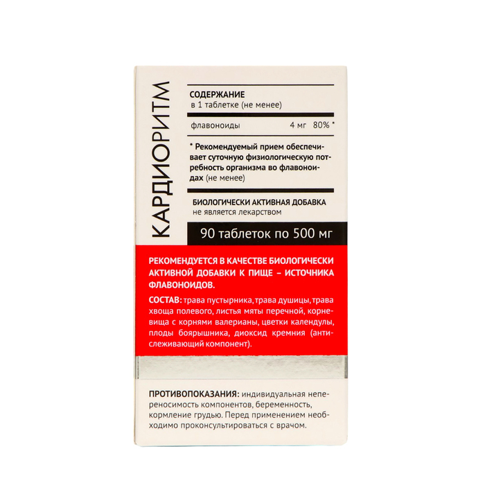 Кардиоритм комплекс для сердца, 90 таблеток по 0,5 г, БАД Кардиоритм комплекс для сердца, 90 таблеток по 0,5 г, БАД