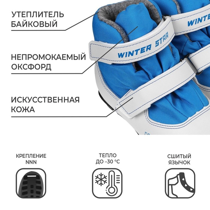 Ботинки лыжные детские Winter Star comfort kids, NNN, р. 28, цвет белый/синий Ботинки лыжные детские Winter Star comfort kids, NNN, р. 28, цвет белый/синий