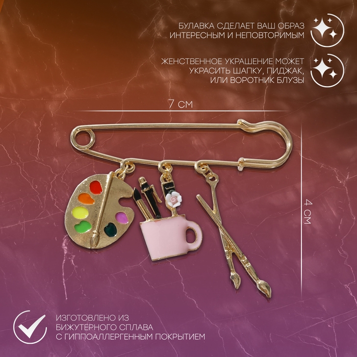 Булавка «Художник» с подвесками, 7 см, цветная в золоте