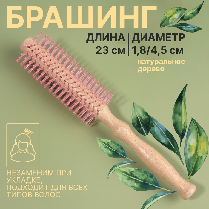 Брашинг, d = 1,8/4,5 × 23 см, цвет «светлое дерево» Брашинг, d = 1,8/4,5 × 23 см, цвет «светлое дерево»