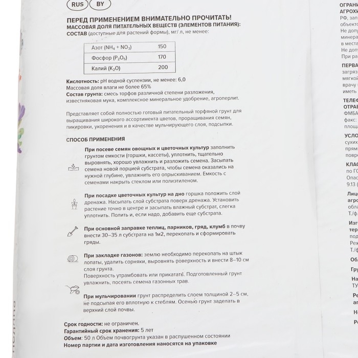 Грунт почвенный Цветочный  Грунт почвенный Цветочный "Торфяная поляна", 50л