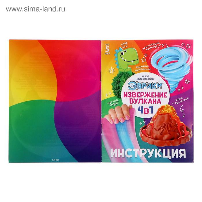 Набор для опытов 4 в 1 «Извержение вулкана» Набор для опытов 4 в 1 «Извержение вулкана»