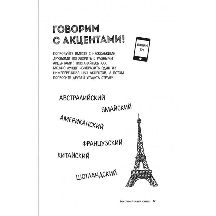 Бессмысленная книга «Pointless book», Дейс А. Бессмысленная книга «Pointless book», Дейс А.