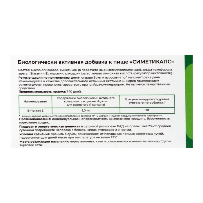 Симетипакс, 30 капсул по 0.4 г Симетипакс, 30 капсул по 0.4 г