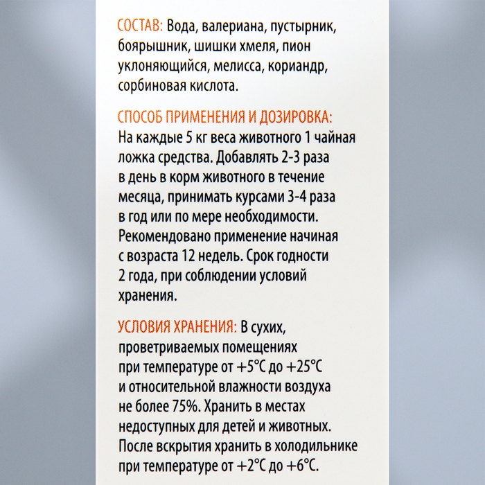 Лечебные травы  Лечебные травы "Пижон" успокаивающие,  для кошек, 50 мл