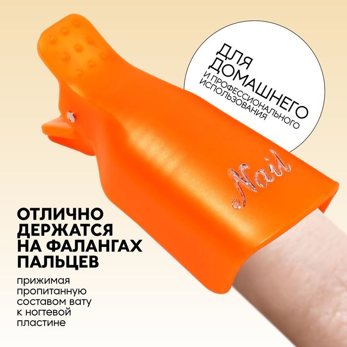 Зажимы для снятия гель-лака, 10 шт, цвет МИКС Зажимы для снятия гель-лака, 10 шт, цвет МИКС