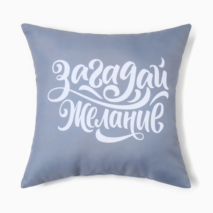 Подушка декоративная Этель Подушка декоративная Этель "Загадай желание" 40х40 см, габардин, 100% п/э