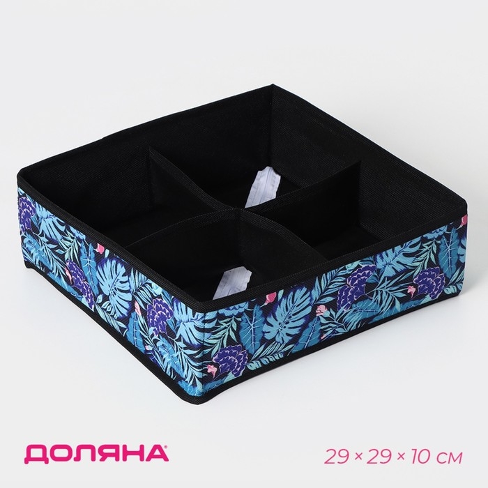 Органайзер для хранения белья Доляна «Тропики», 4 ячейки, 29×29×10 см, цвет синий Органайзер для хранения белья Доляна «Тропики», 4 ячейки, 29×29×10 см, цвет синий