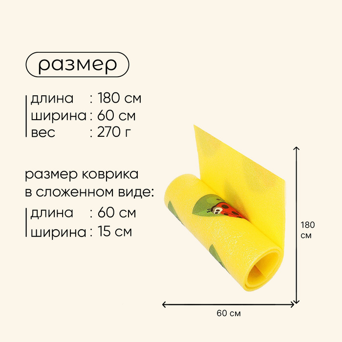 Коврик туристический maclay «Божья коровка», 180х60х1 см, цвет жёлтый Коврик туристический maclay «Божья коровка», 180х60х1 см, цвет жёлтый