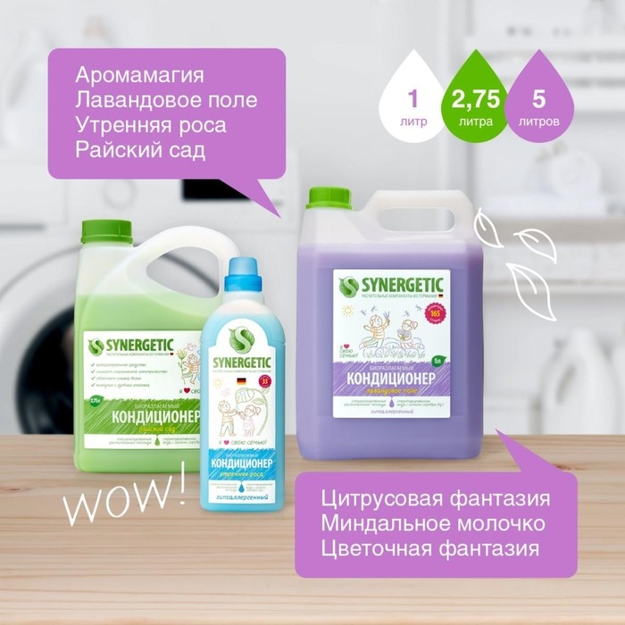 Кондиционер-ополаскиватель для белья Synergetic  Кондиционер-ополаскиватель для белья Synergetic "Лавандовое поле", биоразлагаемый, 1 л