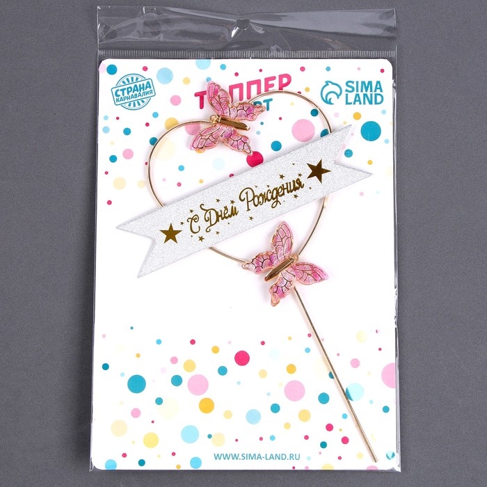 Топпер &laquo;С днём рождения&raquo;, бабочки в сердце, цвет розовый