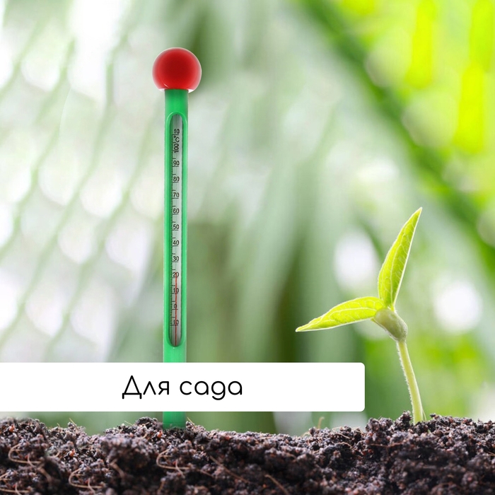 Термометр для измерения температуры почвы и воды, Greengo Термометр для измерения температуры почвы и воды, Greengo