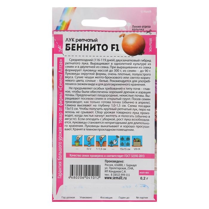 Семена Лук репчатый  Семена Лук репчатый "Беннито", Seminis, F1, Сем. Алт, ц/п, 0,2 г