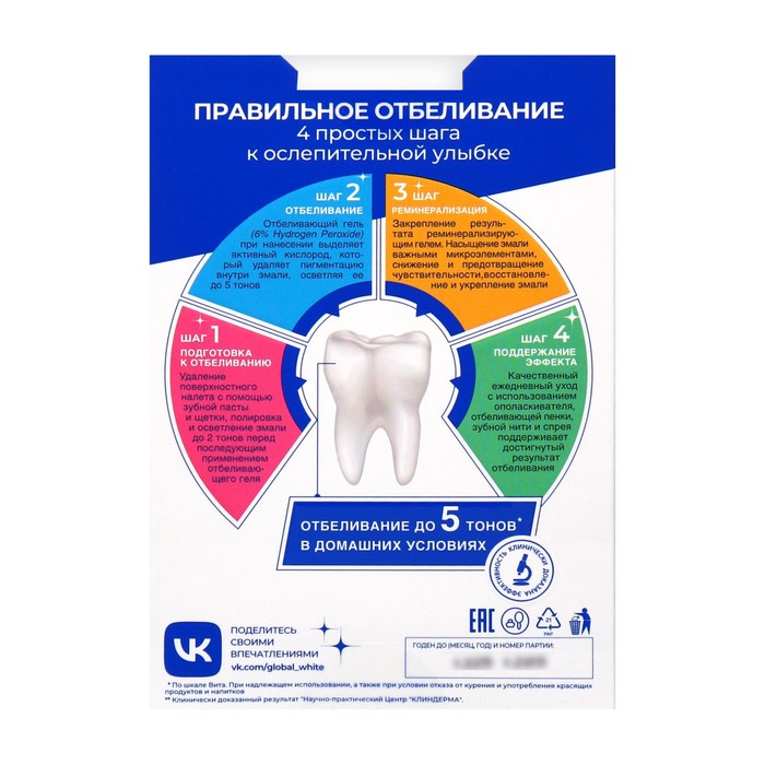 Комплекс для интенсивного отбеливания зубов Global White, гель 15 мл, зубная паста 30 мл Комплекс для интенсивного отбеливания зубов Global White, гель 15 мл, зубная паста 30 мл