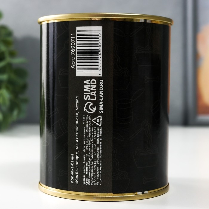 Копилка-банка металл Копилка-банка металл "Как был нищим, так и останешься"