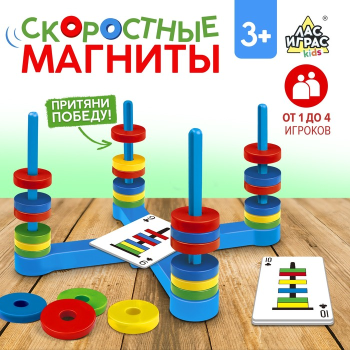 Настольная игра &laquo;Скоростные магниты&raquo;, развивающая, 2-4 игрока, 3+