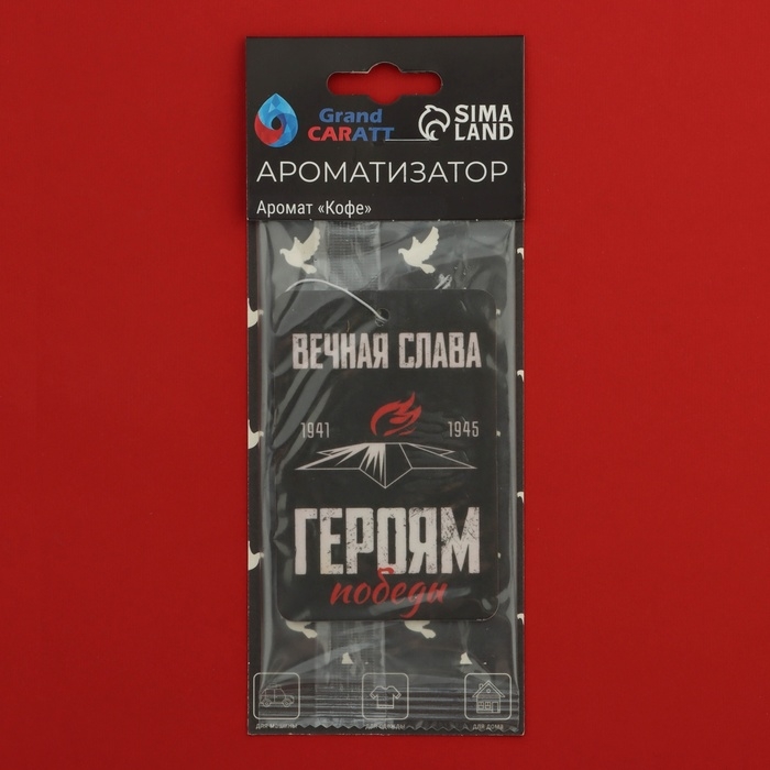 Ароматизатор подвесной Grand Caratt Ароматизатор подвесной Grand Caratt "Вечный Огонь!", Кофе, набор 10 шт