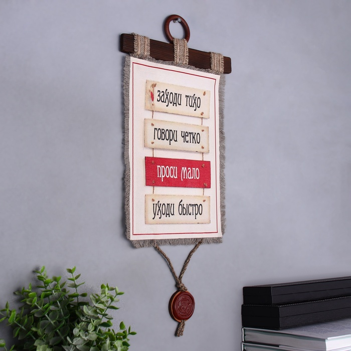 Сувенир свиток  Сувенир свиток "Заходи тихо"