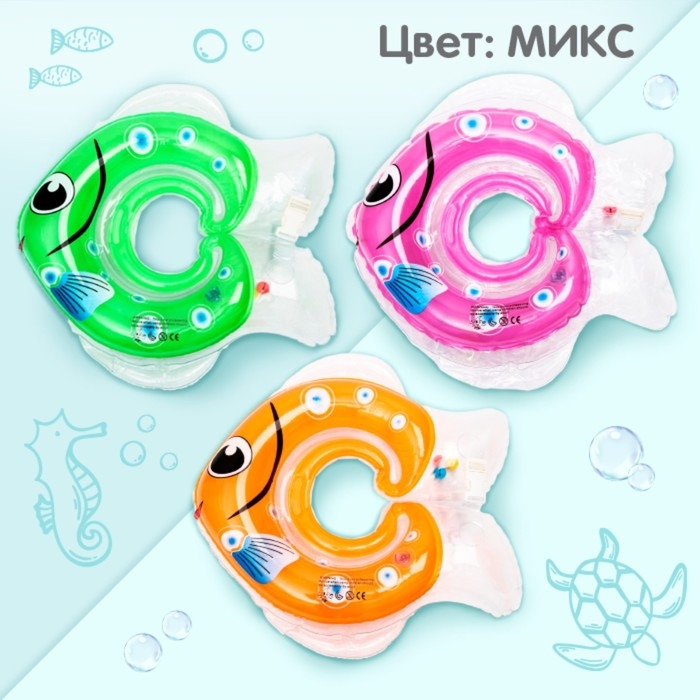Круг для плавания новорожденных на шею «Рыбка», надувной, с ручками, цвет МИКС, Крошка Я