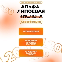 Альфа-липоевая кислота Vitamuno для похудения и детокса, 60 таблеток по 200 мг