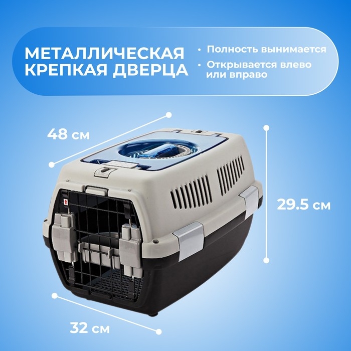 Переноска для животных с откидной прозрачной крышей 48х33х29,5 см, серая Переноска для животных с откидной прозрачной крышей 48х33х29,5 см, серая