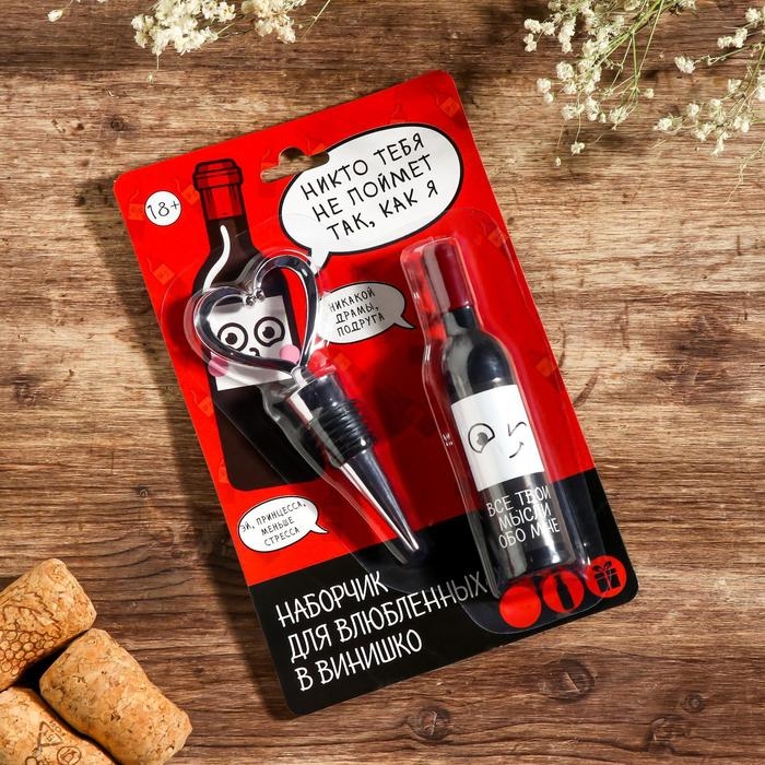 Штопор и пробка для бутылки вина «Набор для влюбленных» Штопор и пробка для бутылки вина «Набор для влюбленных»