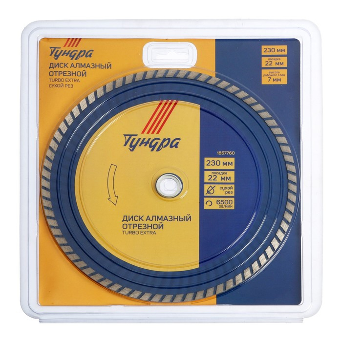 Диск алмазный отрезной ТУНДРА, TURBO Extra, сухой рез, 230 х 22 мм Диск алмазный отрезной ТУНДРА, TURBO Extra, сухой рез, 230 х 22 мм