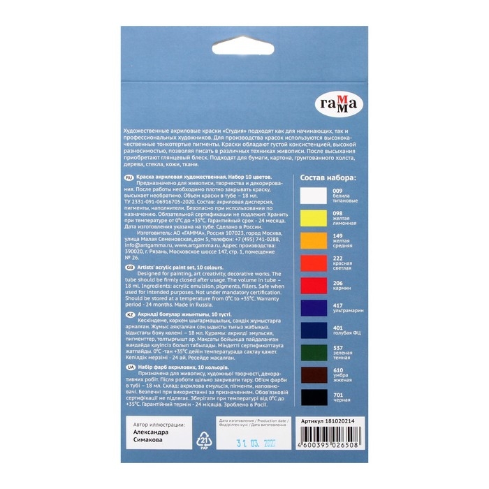 Краска акриловая в тубе, набор 10 цветов х 18 мл, Гамма Краска акриловая в тубе, набор 10 цветов х 18 мл, Гамма "Студия", морозостойкая, в картонной коробке, 181020214