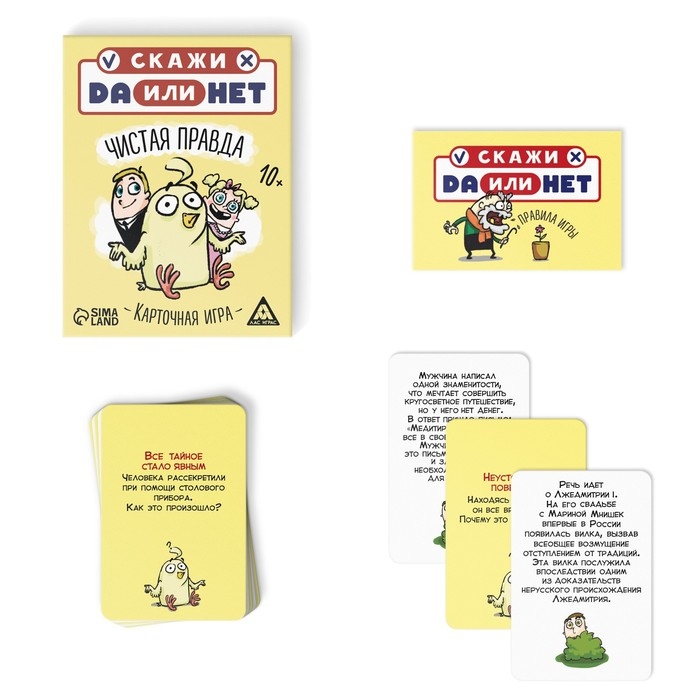 Настольная игра «Скажи ДА или НЕТ. Чистая правда», 35 карт, 10+ Настольная игра «Скажи ДА или НЕТ. Чистая правда», 35 карт, 10+