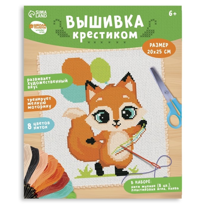 Вышивка крестиком для детей «Лисёнок с шариками», набор для творчества, 25 х 20 см Вышивка крестиком для детей «Лисёнок с шариками», набор для творчества, 25 х 20 см
