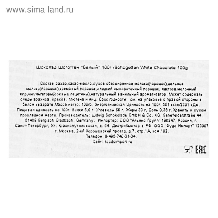 Шоколад Schogetten White Chocolate, 100 г Шоколад Schogetten White Chocolate, 100 г
