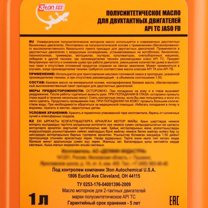 Масло полусинтетическое для двухтактных двигателей 3ton, 1 л ТМ-102 Масло полусинтетическое для двухтактных двигателей 3ton, 1 л ТМ-102