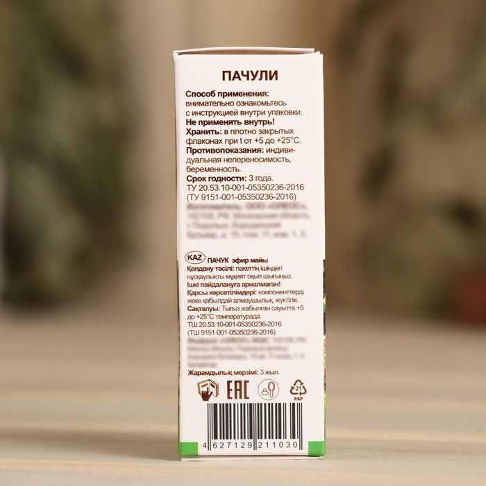 Эфирное масло Эфирное масло "Пачули" 10 мл Oleos