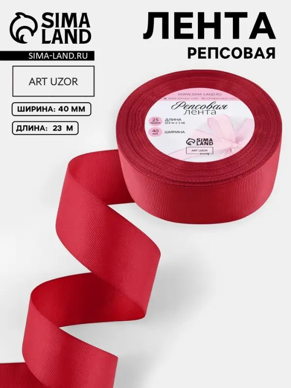 Лента репсовая, 40 мм, 23&plusmn;1 м, тёмно-красная №33
