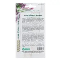 Семена Лаванда узколистная "Упоительные Вечера",  5 шт