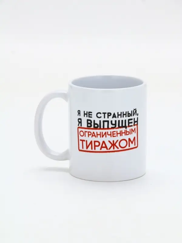 Кружка керамическая &laquo;Я не странный&raquo;, 320 мл