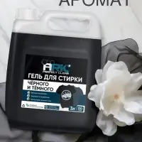 Гель для стирки черного ARIC, 3 л (канистра)