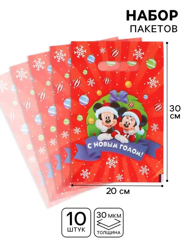Пакет подарочный полиэтиленовый набор 10 шт., &laquo;С Новым годом&raquo;