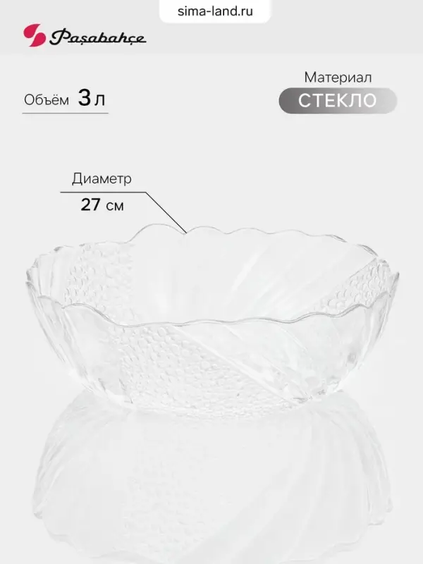 Салатник Paşabah&ccedil;e Papillion, 3 л, d=27 см, стекло, прозрачный