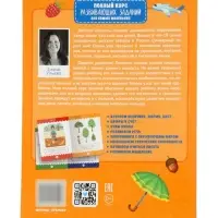 Полный курс развивающих заданий для самых маленьких: 2-3 года, Ульева Е., 2026